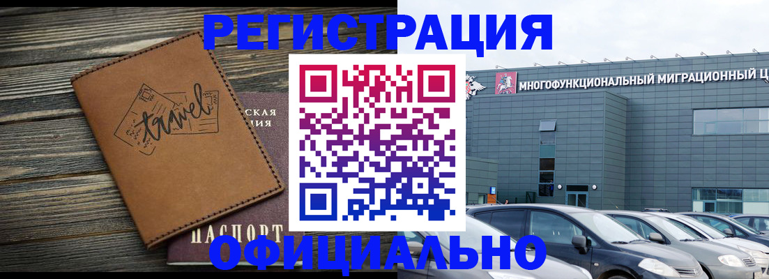 прописка для военкомата в Лениногорске