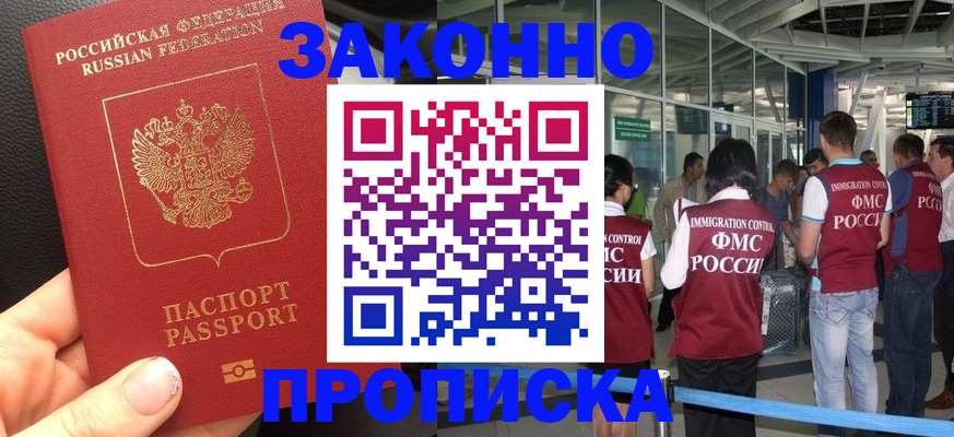 прописка гарантия в Лениногорске