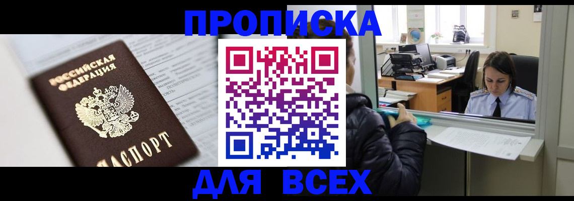 временная регистрация купить в Лениногорске