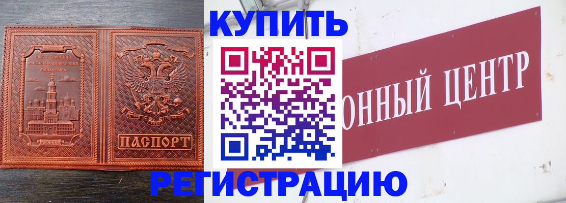 прописка для работы в Лениногорске