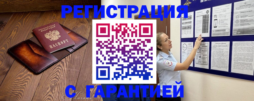 временная регистрация адрес в Лениногорске
