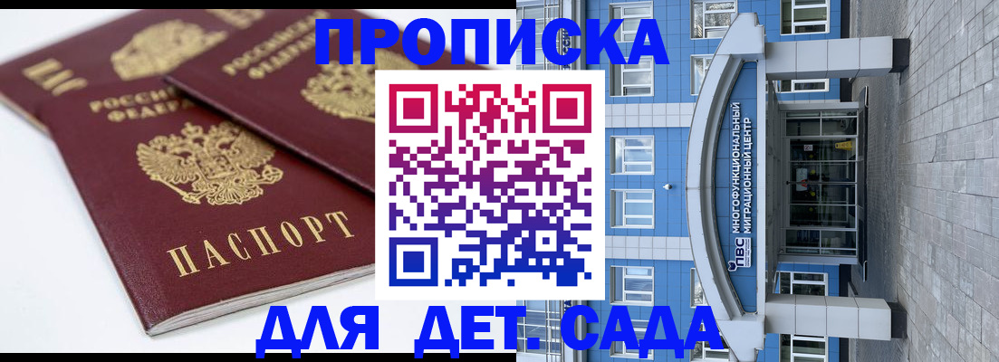 регистрация для дет. сада в Лениногорске