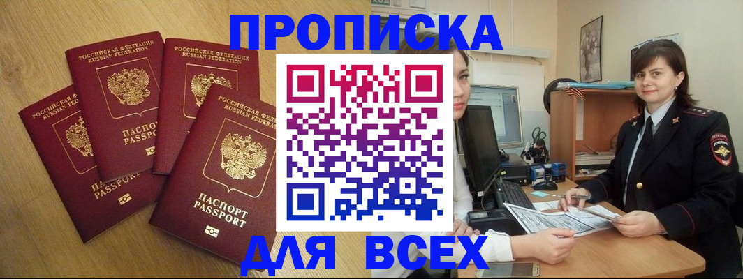 прописка ребенка в Лениногорске